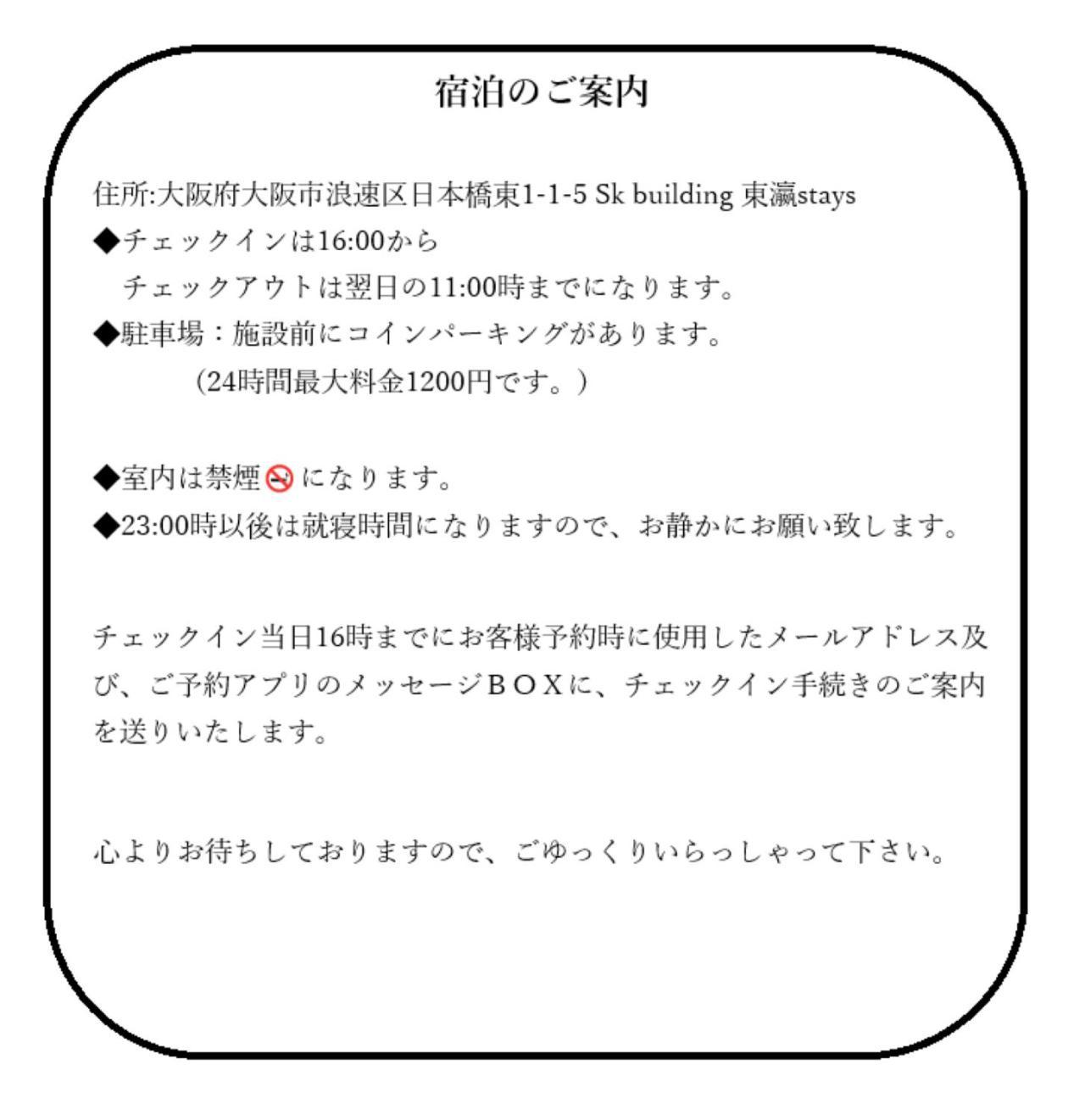 東瀛stays 301北海道 クールな和室部屋 アパート 大阪市